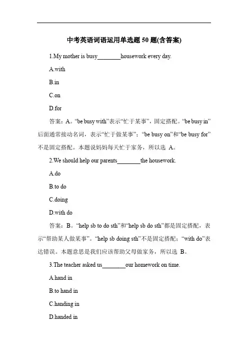 中考英语词语运用单选题50题(含答案)