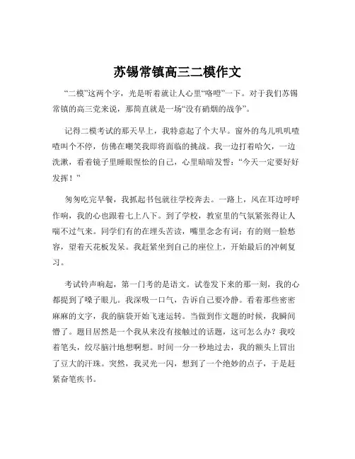 苏锡常镇高三二模作文