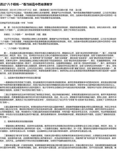 透过“八个相统一”看当前高中思政课教学
