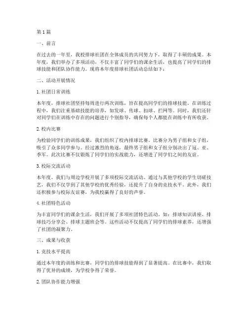 排球社团年度活动总结(3篇)