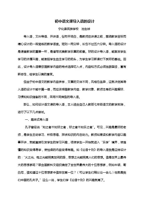 初中语文课导入语的设计