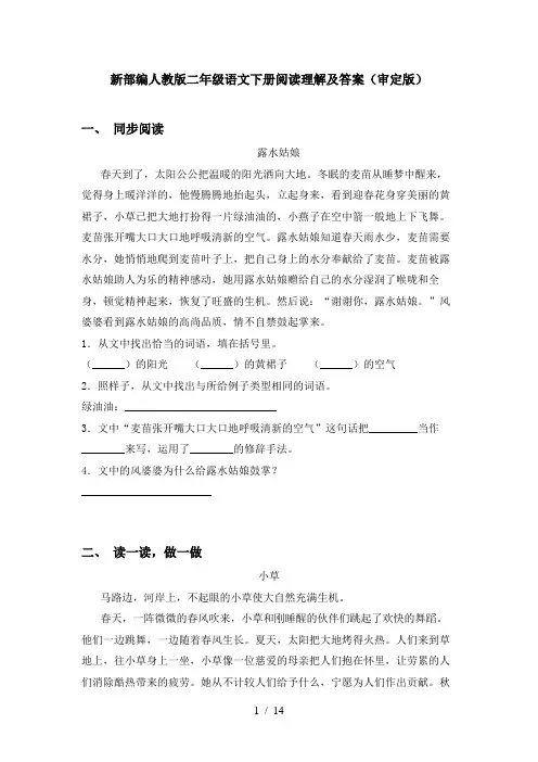新部编人教版二年级语文下册阅读理解及答案(审定版)