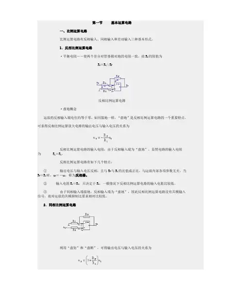 基本运算电路比例积分微分