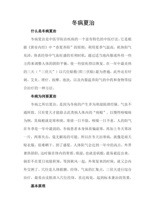 冬病夏治知识