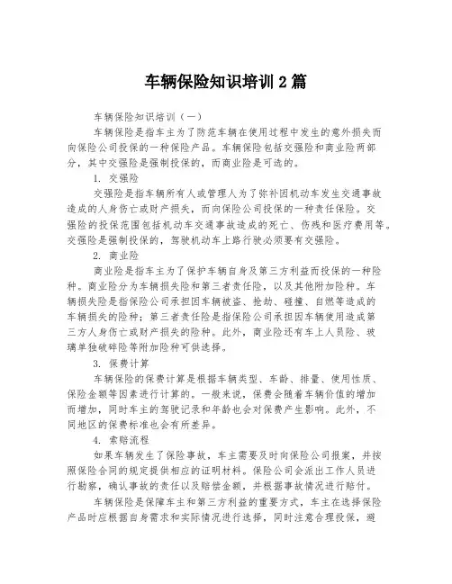车辆保险知识培训.d