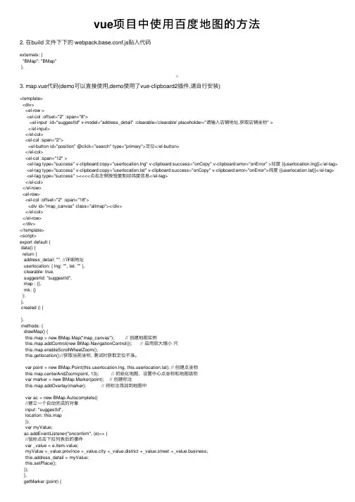 vue项目中使用百度地图的方法