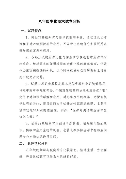 八年级生物卷面分析