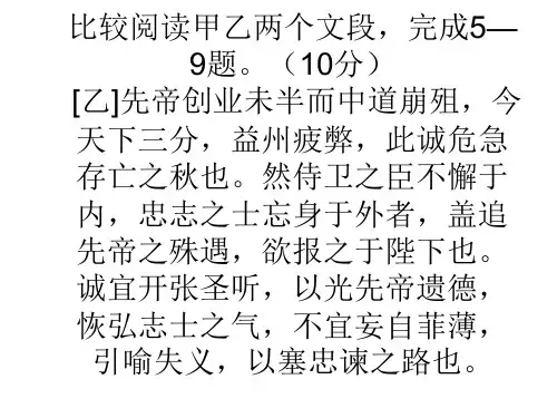 邹忌讽齐王纳谏总复习历年中考试题ppt联系