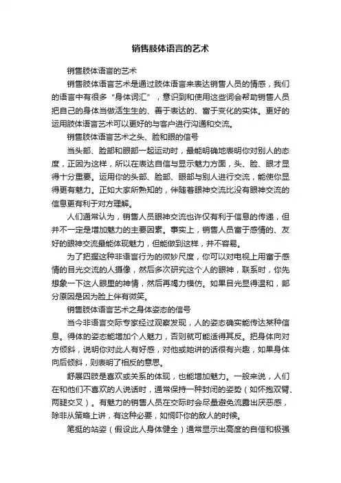销售肢体语言的艺术