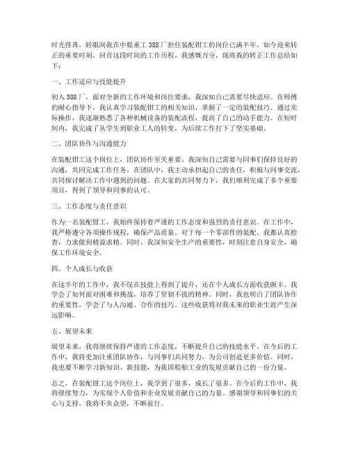装配钳工转正总结范文