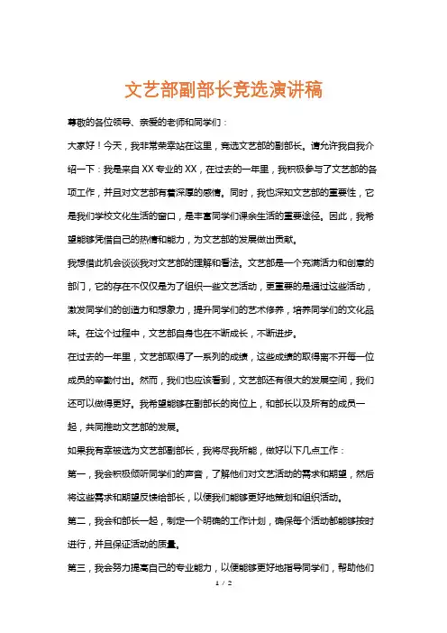 文艺部副部长竞选演讲稿