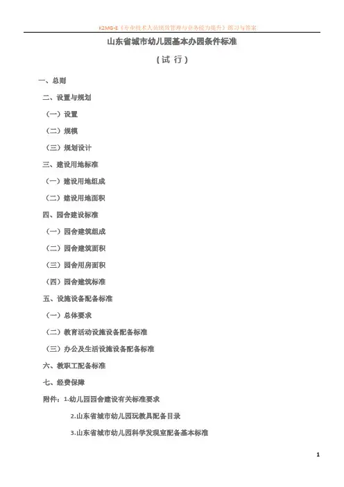 山东省城市幼儿园基本办园条件标准