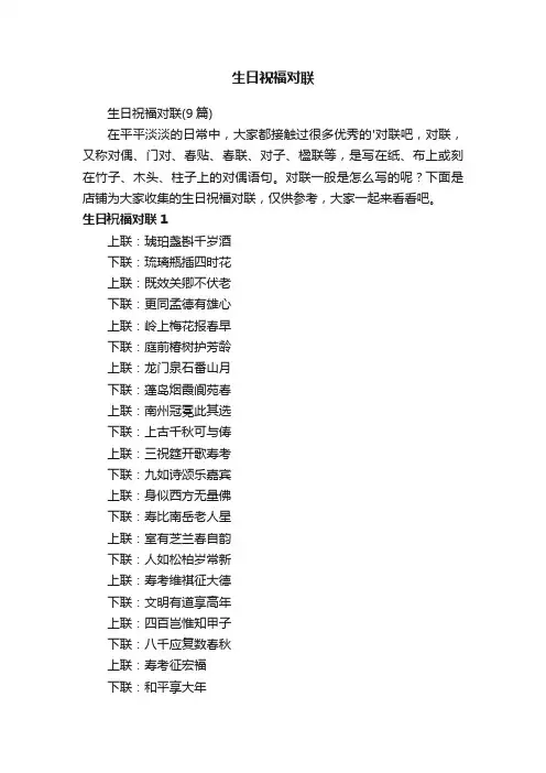 生日祝福对联
