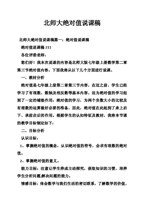 北师大绝对值说课稿