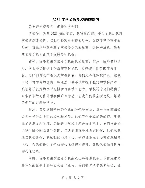 2024年学员致学校的感谢信