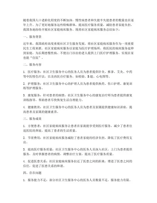 社区家庭病床总结范文