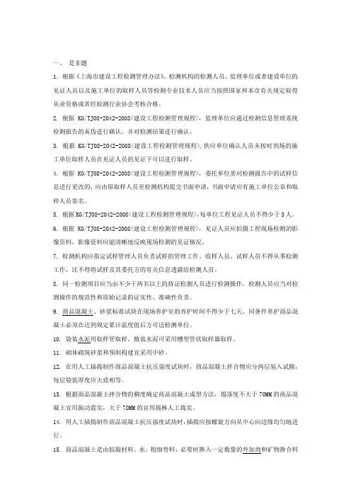 见证员考试试题