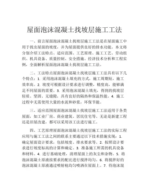 屋面泡沫混凝土找坡层施工工法(2)