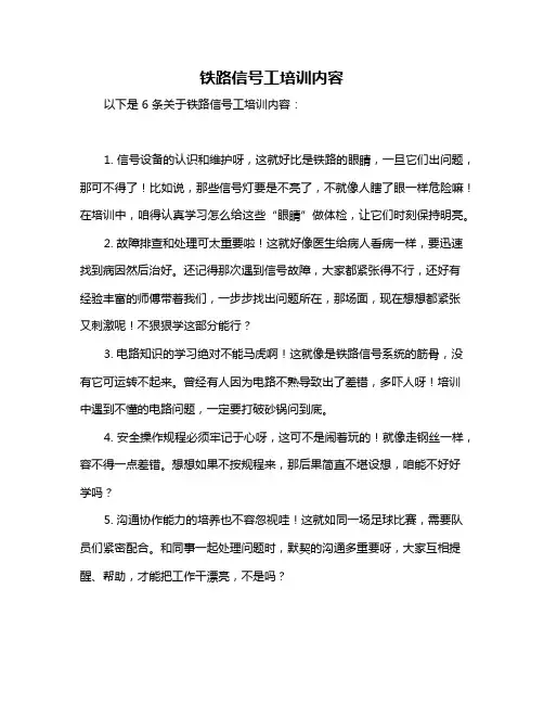 铁路信号工培训内容