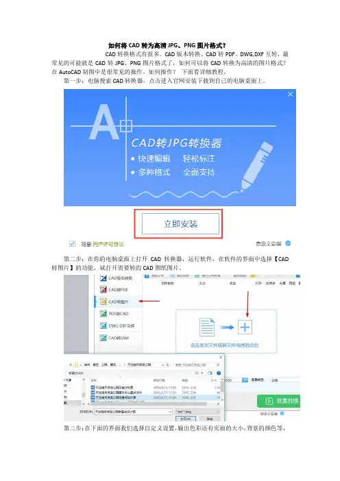 如何将CAD转为高清JPG、PNG图片格式？