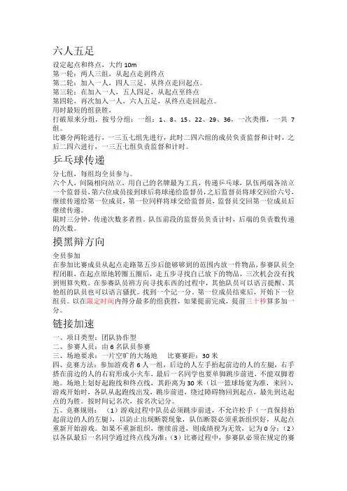 6人团队小游戏