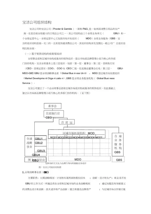 宝洁公司组织结构