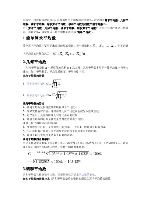 求平均的几种方法说明