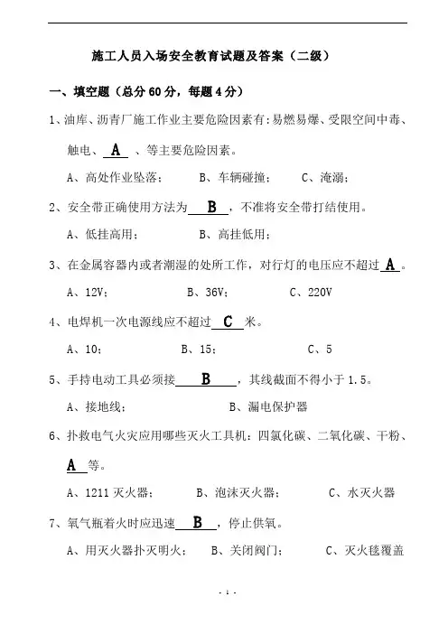 施工人员入场安全教育试题及答案(二级)