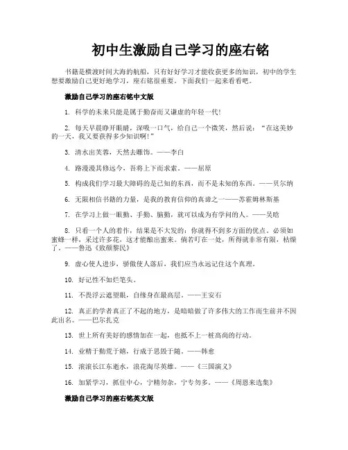 初中生激励自己学习的座右铭