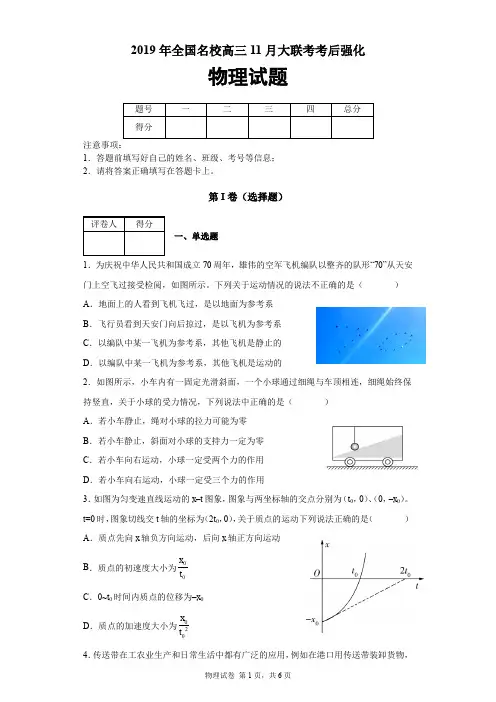 2019年全国名校高三11月大联考考后强化物理试题及答案解析
