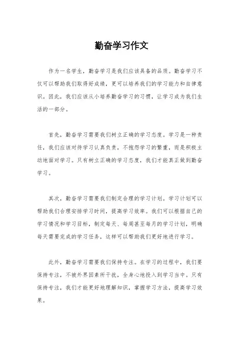 勤奋学习作文