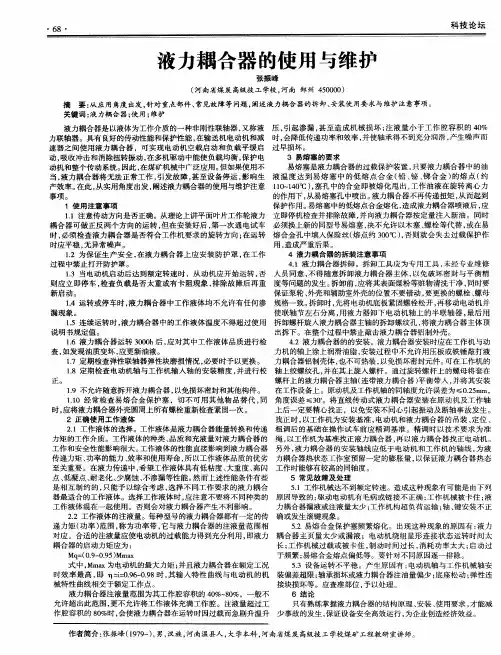 液力耦合器的使用与维护