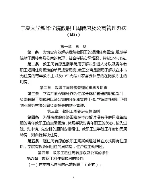 周转房办法