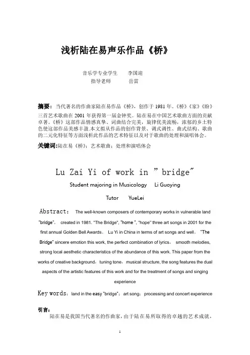 简析陆在易艺术歌曲《桥》