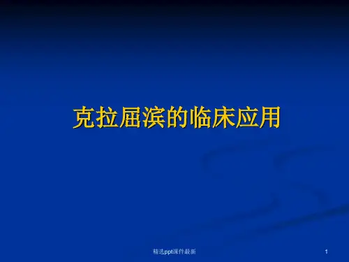 克拉屈滨的临床应用
