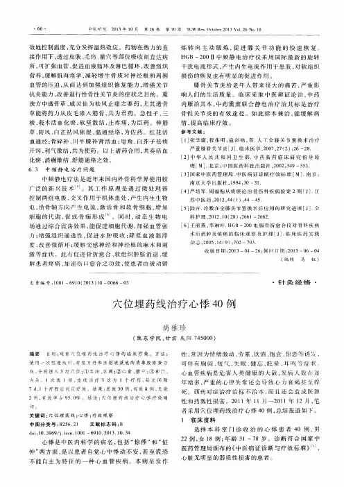 穴位埋药线治疗心悸40例