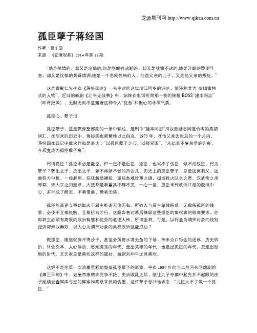 孤臣孽子蒋经国