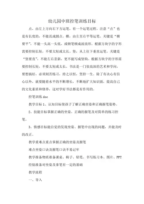 幼儿园中班控笔训练目标