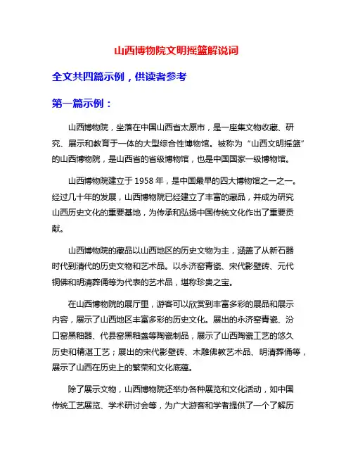 山西博物院文明摇篮解说词