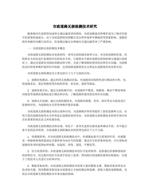 市政道路无损检测技术研究