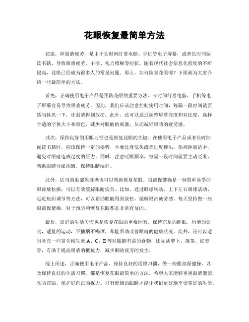 花眼恢复最简单方法