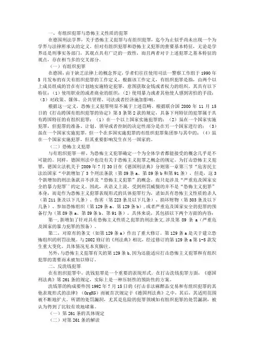 德国刑法典的重大变化及其解读 附德美量刑制度启示
