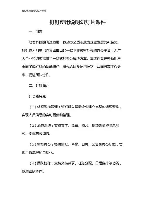 钉钉使用说明幻灯片课件