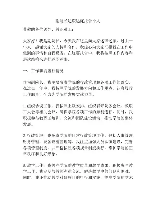 副院长述职述廉报告个人