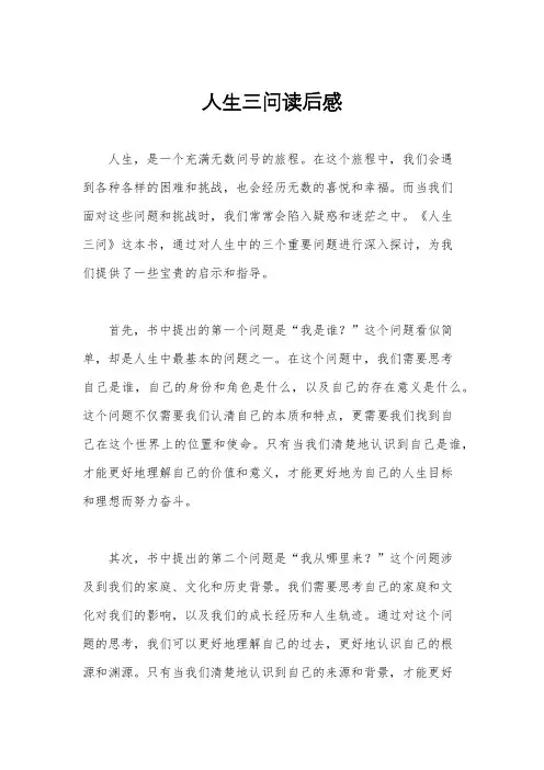 人生三问读后感