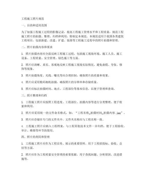 工程施工照片规范