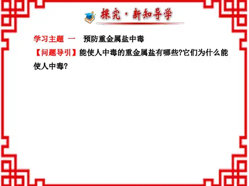 鲁教初中化学九下《10第3节 远离有毒物质》PPT课件 (2)