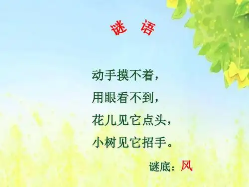 新课标人教版小学二年级语文下册：15画风PPT、优质教学课件