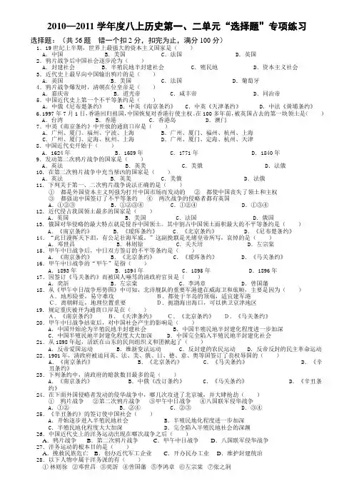 八年级历史上册选择题专项练习