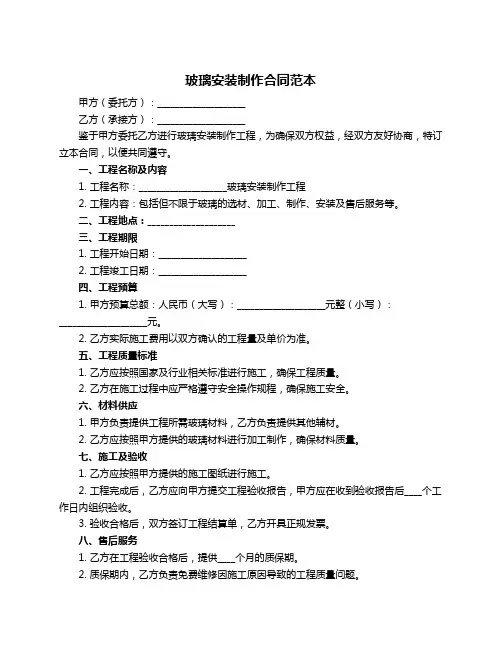 玻璃安装制作合同范本
